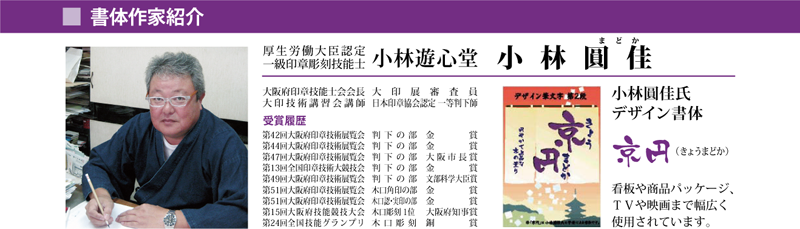 書家　小林圓佳